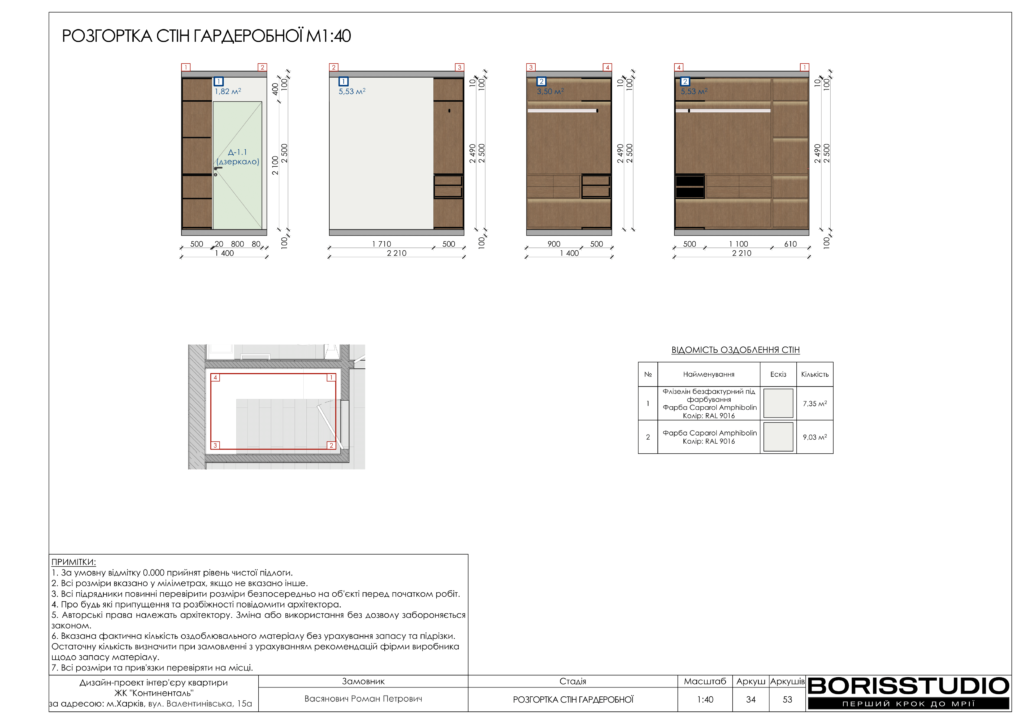Континенталь дизайн проєкт 13 03 2024 креслення 21