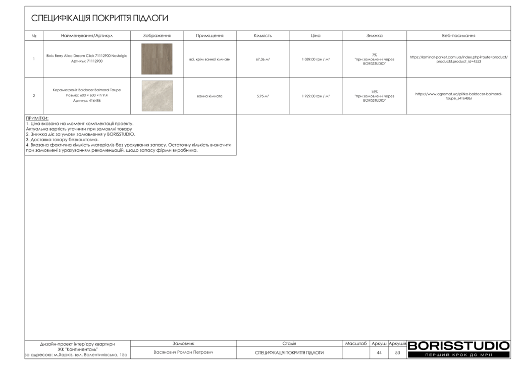 Континенталь дизайн проєкт 13 03 2024 креслення 31