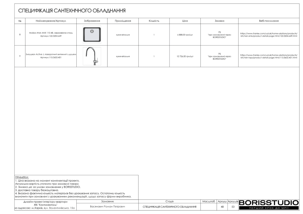 Континенталь дизайн проєкт 13 03 2024 креслення 35