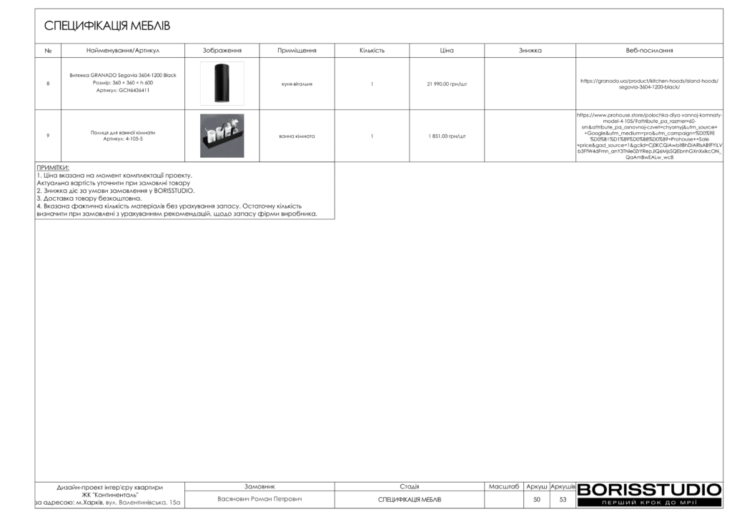 Континенталь дизайн проєкт 13 03 2024 креслення 37