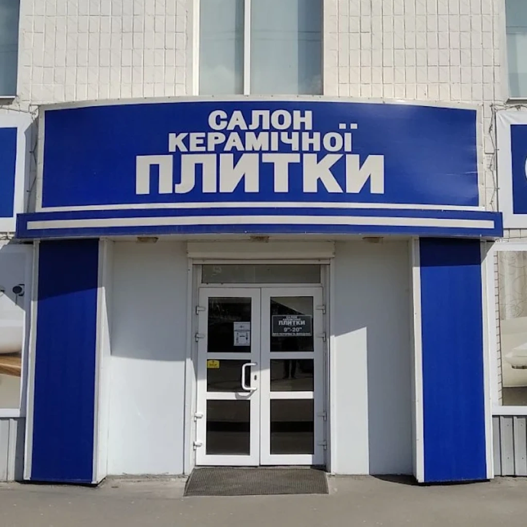 Магазин керамічної плитки скп в харкові