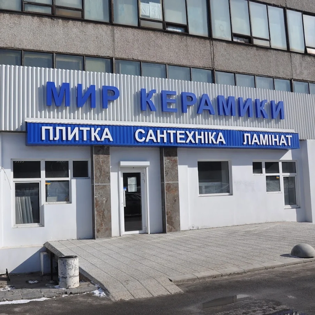Магазин плитки та сантехніки у харкові art union
