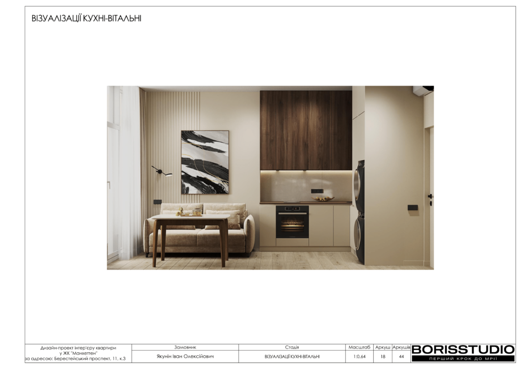 Манхетен дизайн проєкт 17 07 2024 19