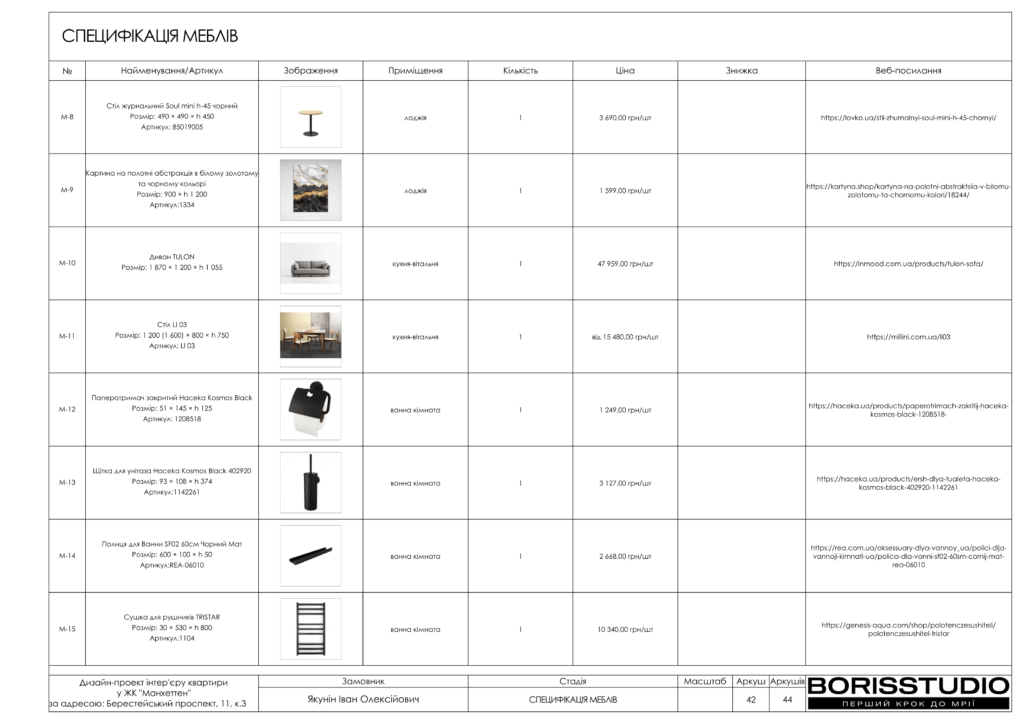 Манхетен дизайн проєкт 17 07 2024 43