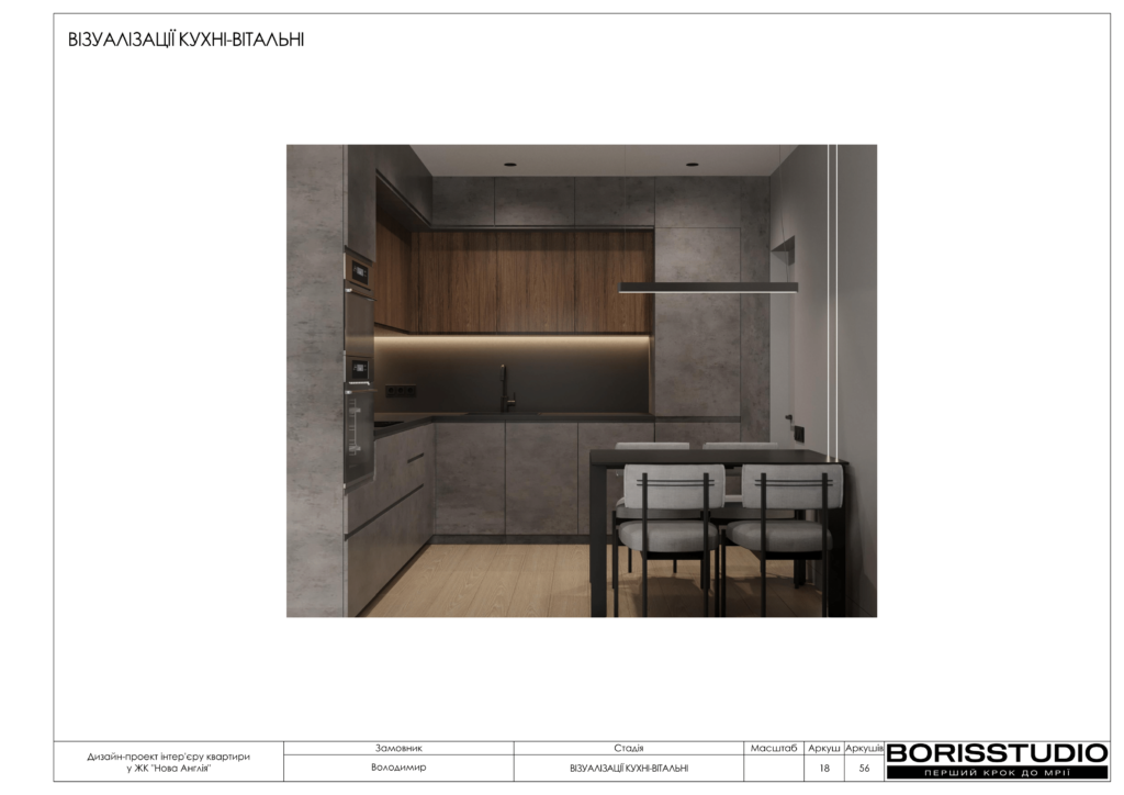 Нова англія дизайн проєкт 15 08 2024 19