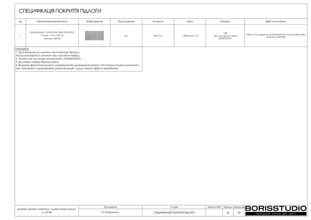 Нова пошта дизайн проєкт 9 05 2024 27