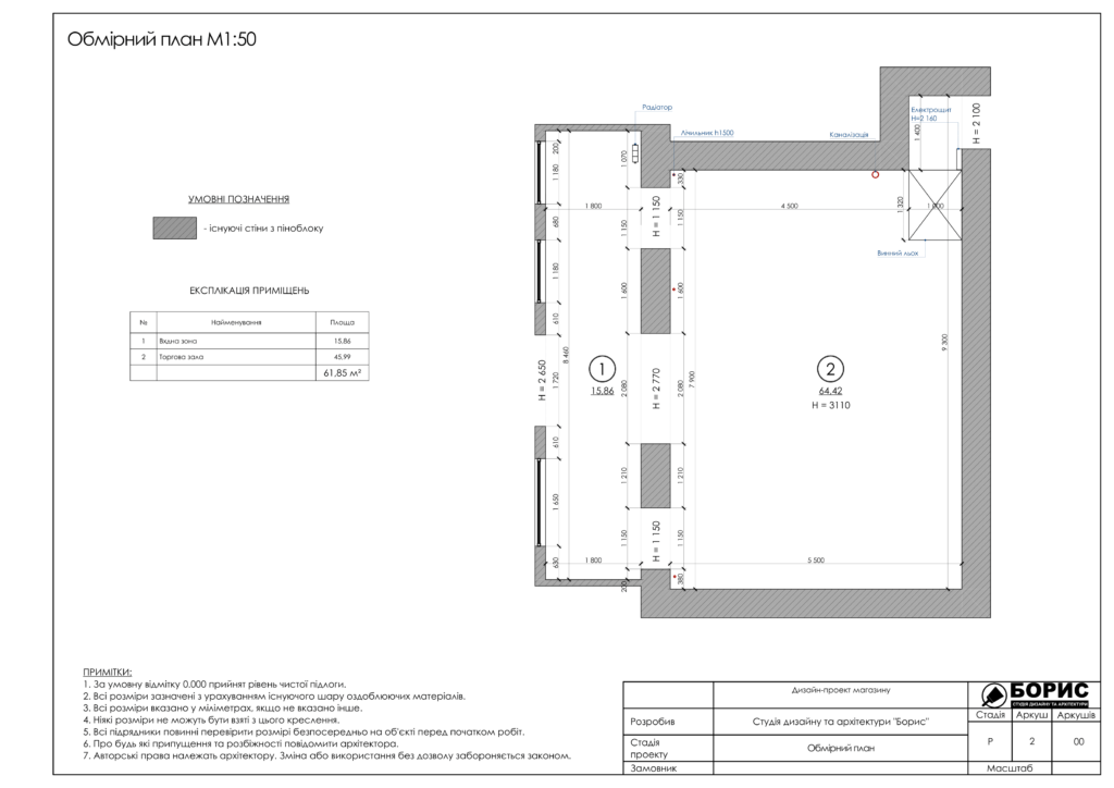 Обмерочный и план мебели + электрика магазин сыров 1