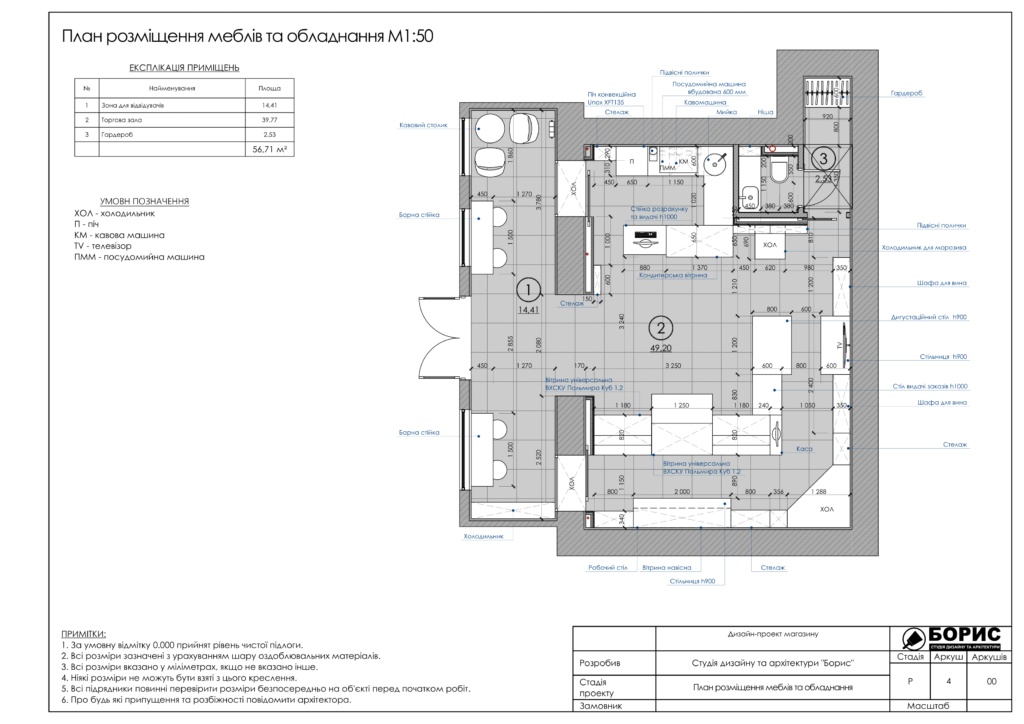 Обмерочный и план мебели + электрика магазин сыров 2
