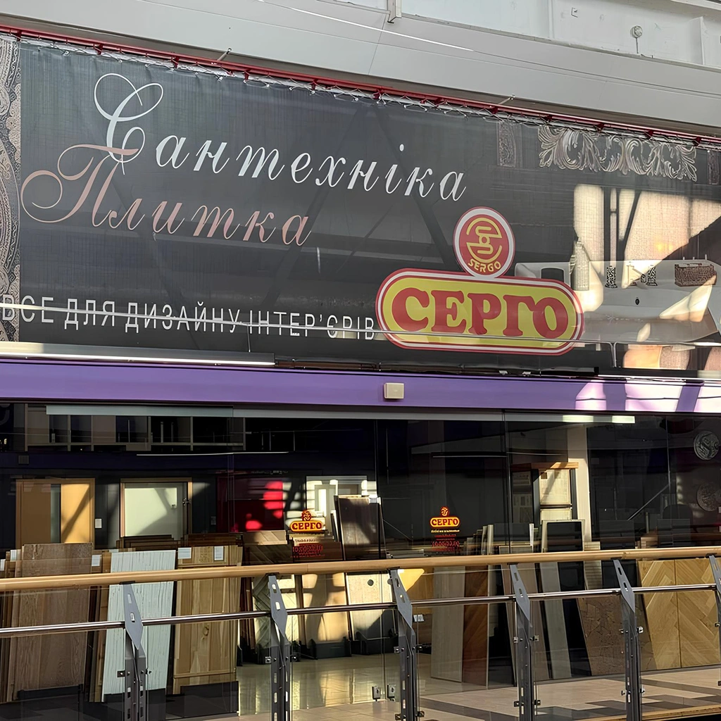 Серго шоурум в киеве