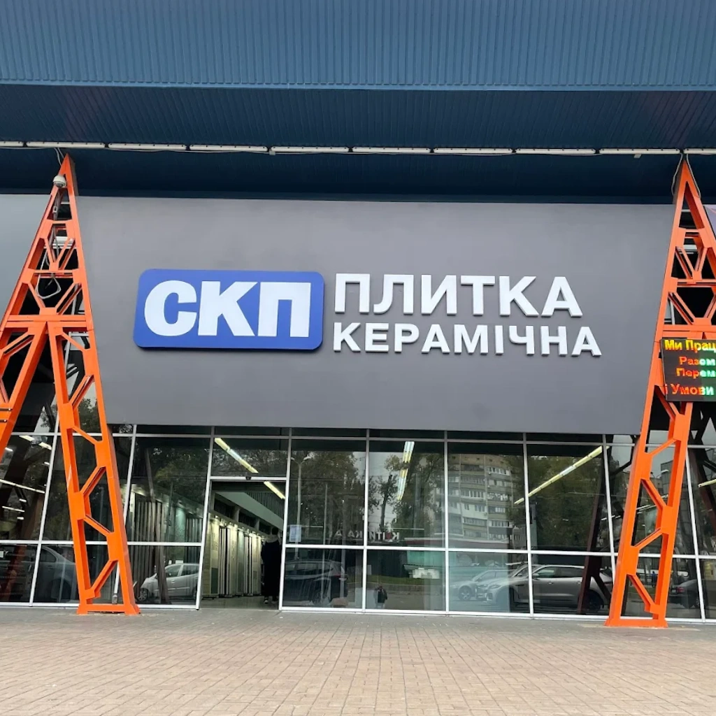 Skp шоурум в киеве