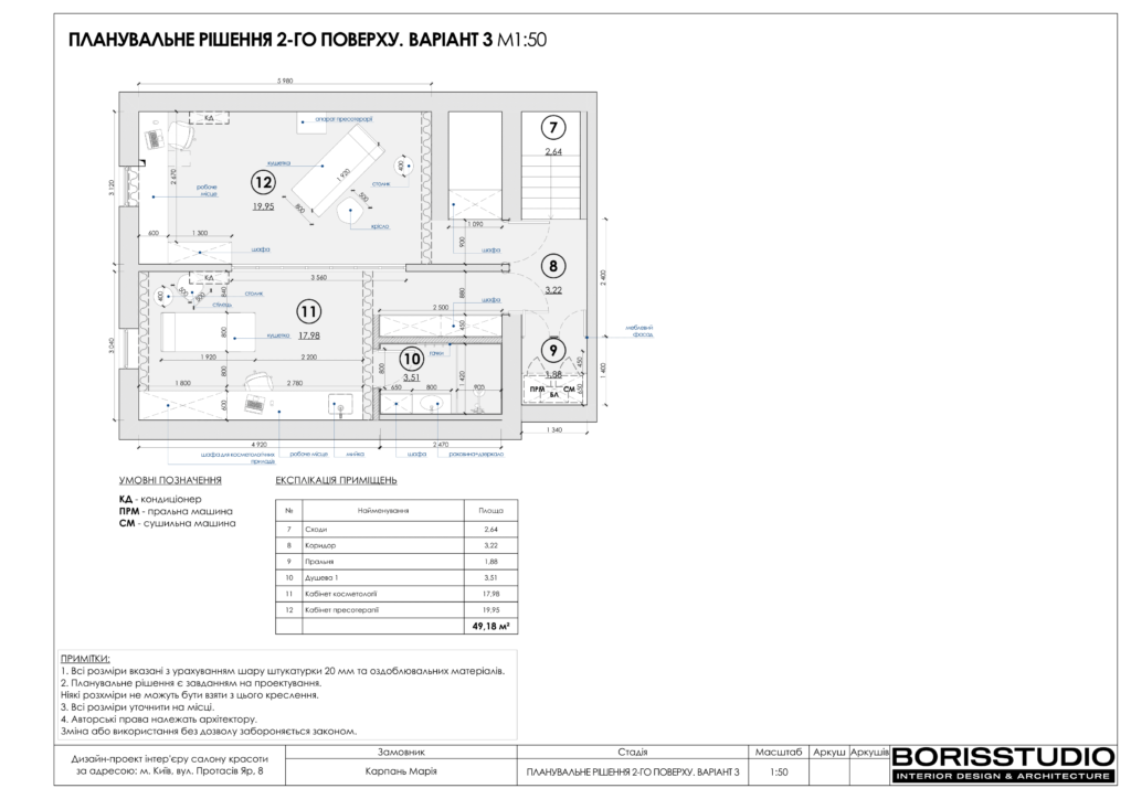 Салон красоты планування 30 11 2023 4