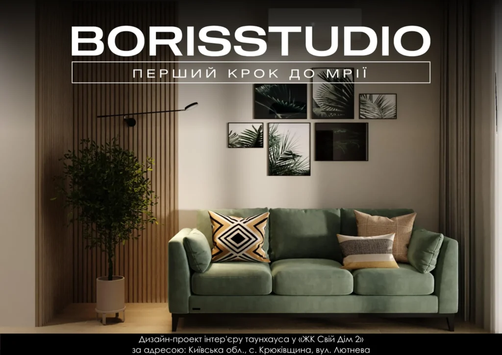 Sвій dім 1