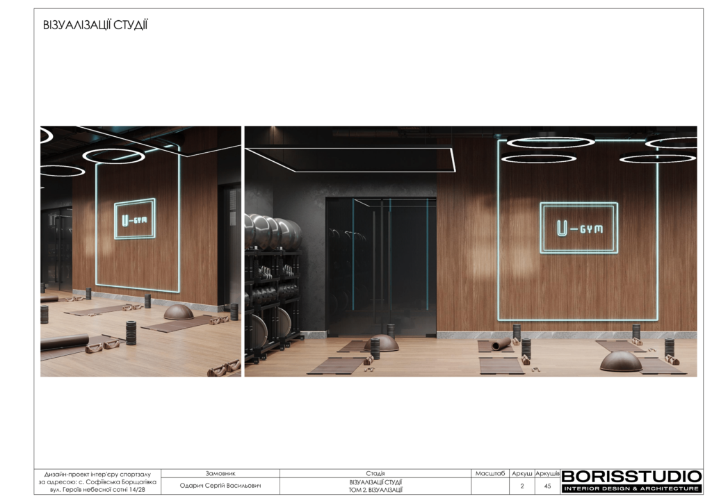 U gym том 2 візуалізації 03.01.2024 03