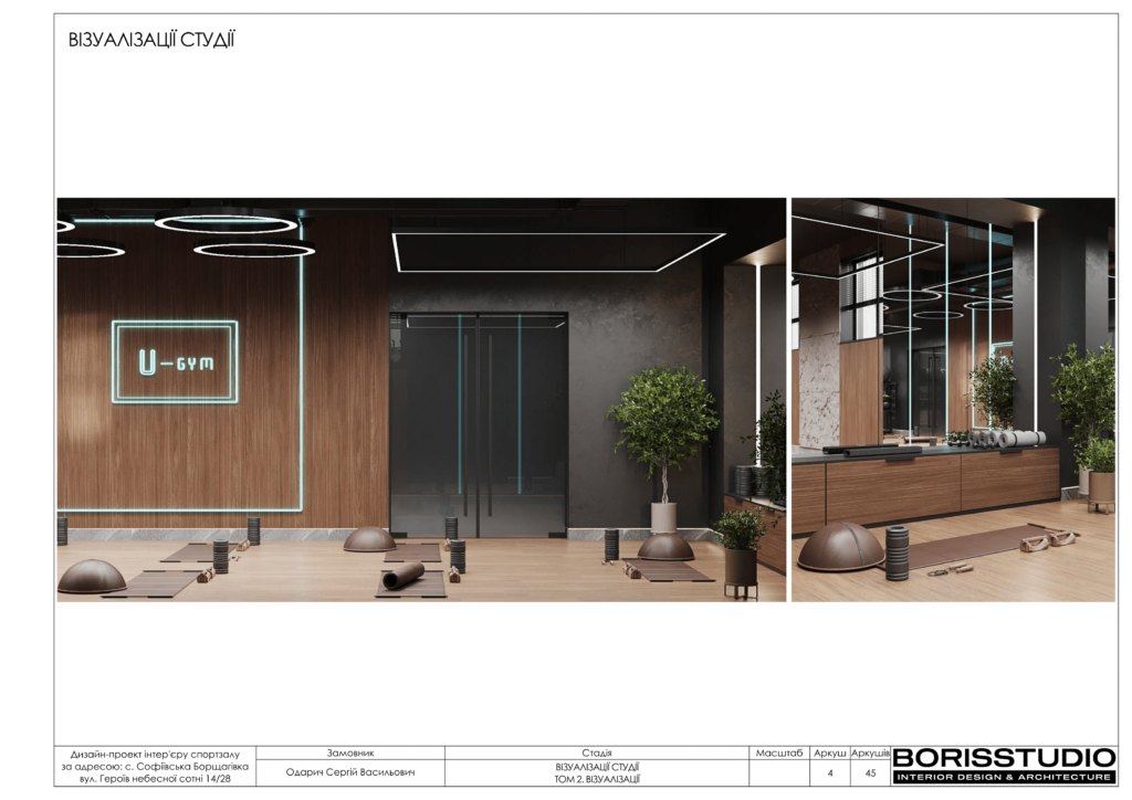 U gym том 2 візуалізації 03.01.2024 05