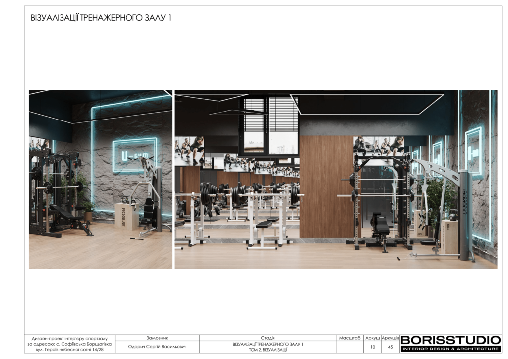 U gym том 2 візуалізації 03.01.2024 11