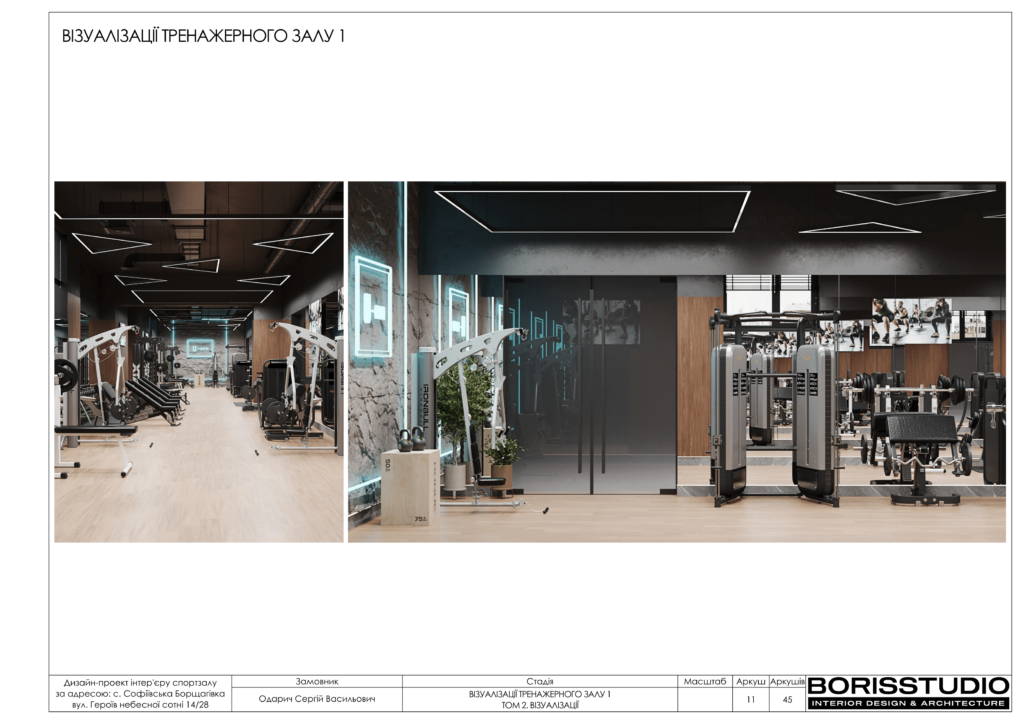 U gym том 2 візуалізації 03.01.2024 12