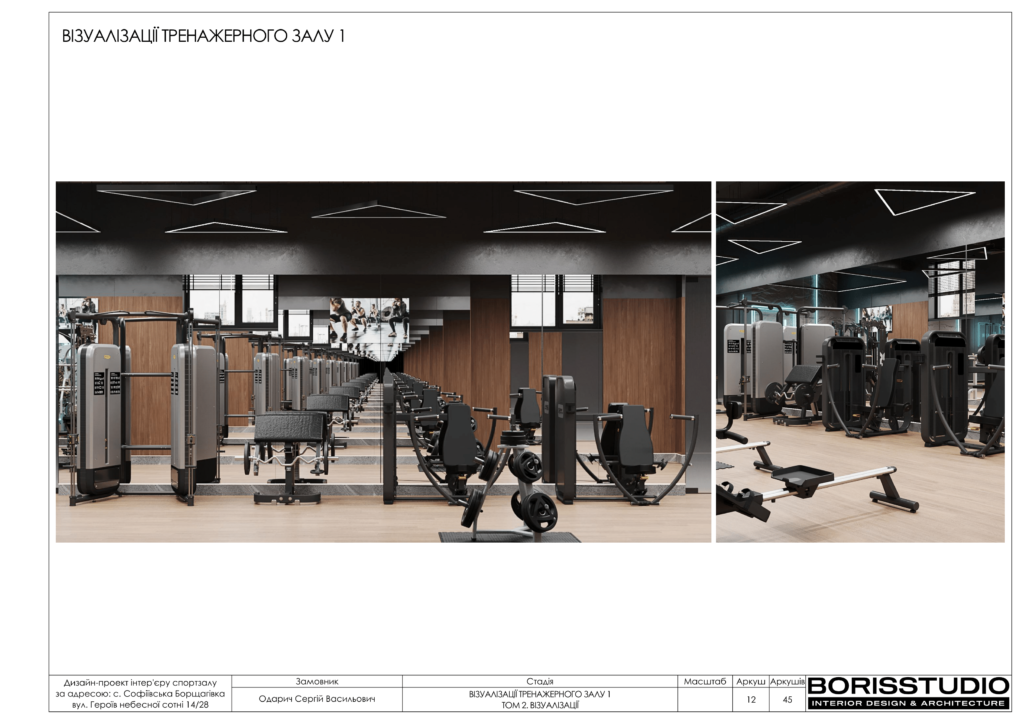 U gym том 2 візуалізації 03.01.2024 13