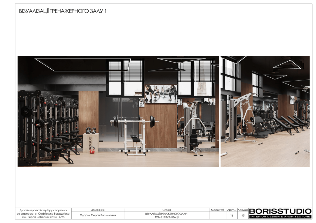 U gym том 2 візуалізації 03.01.2024 17