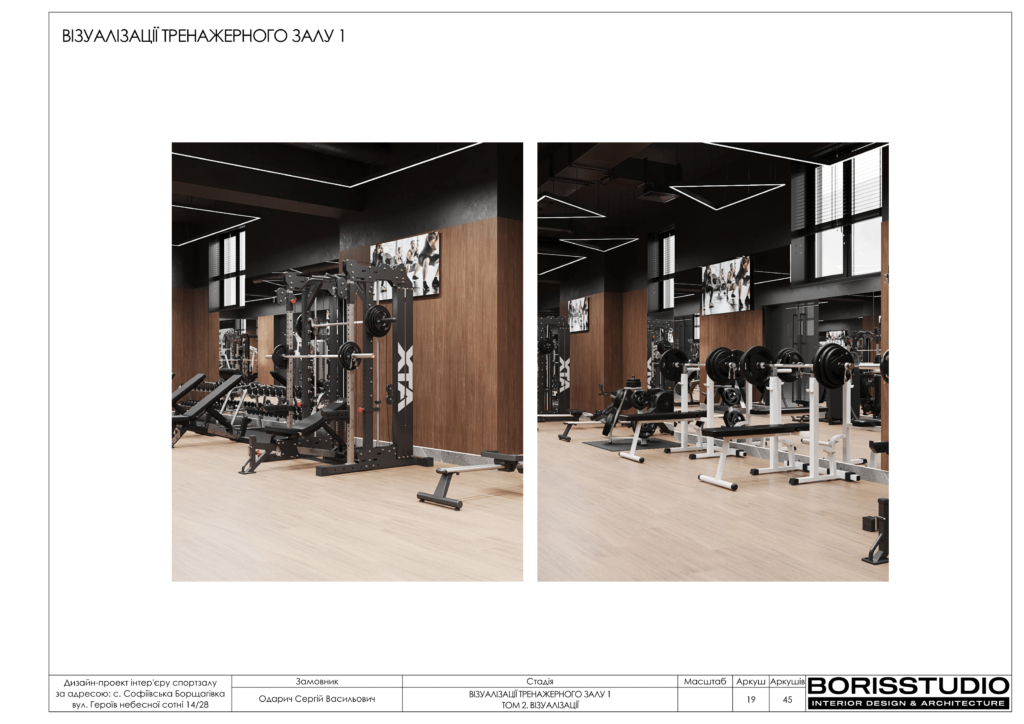 U gym том 2 візуалізації 03.01.2024 20