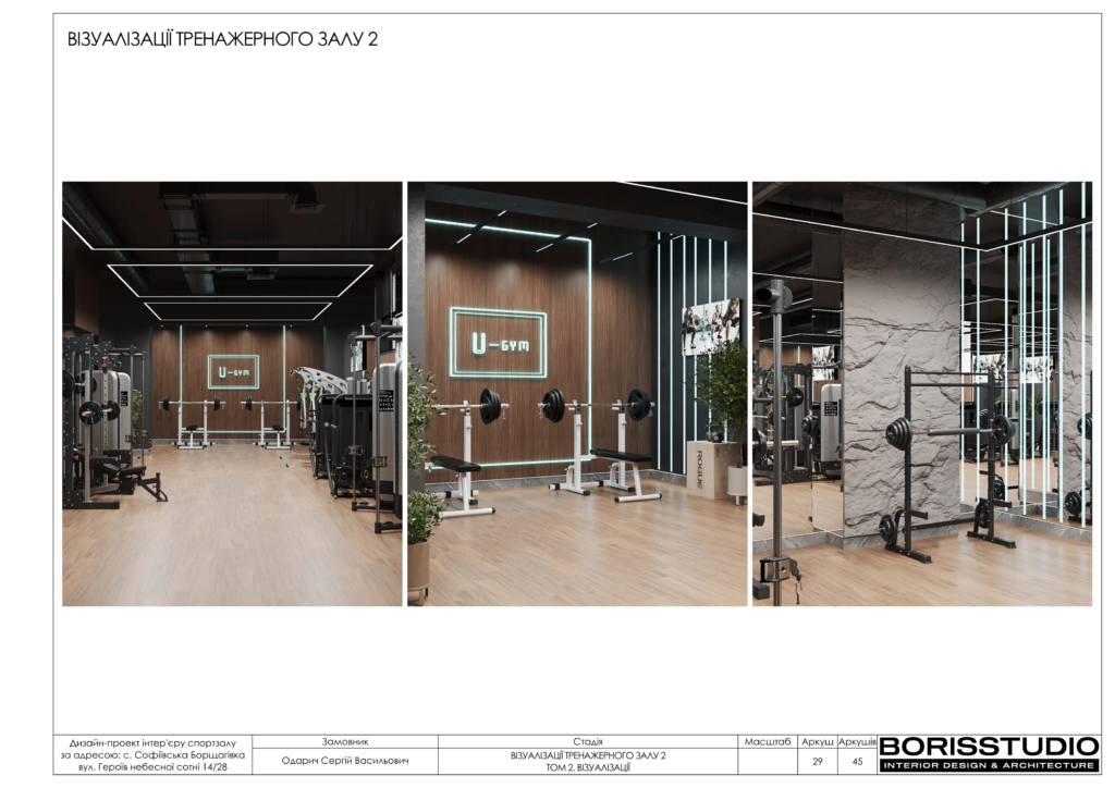 U gym том 2 візуалізації 03.01.2024 30