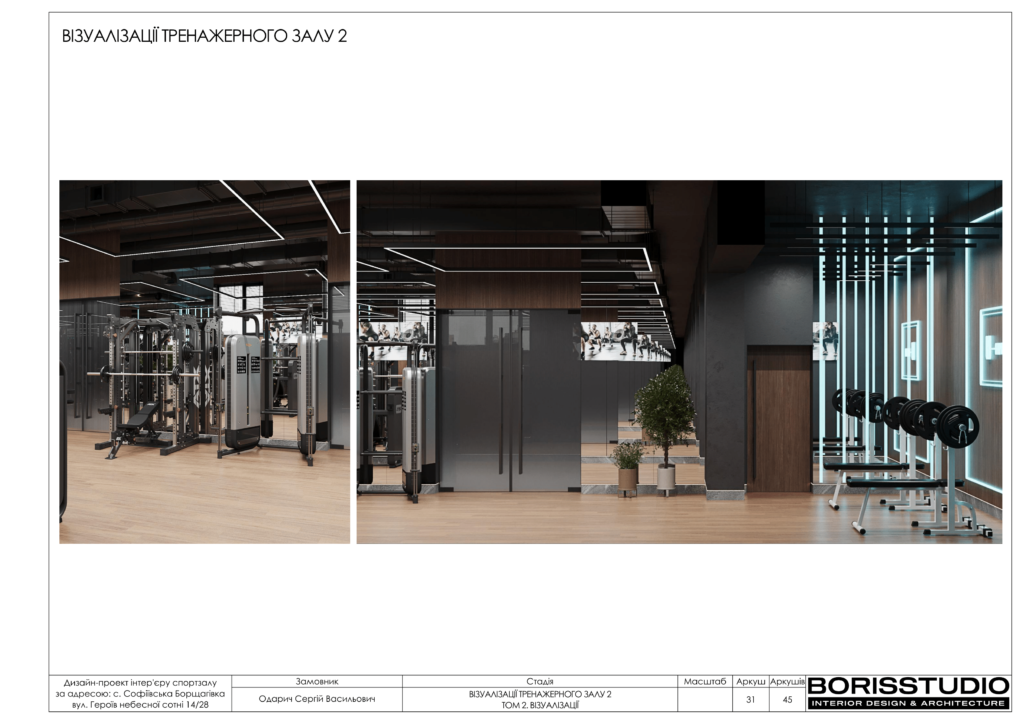 U gym том 2 візуалізації 03.01.2024 32