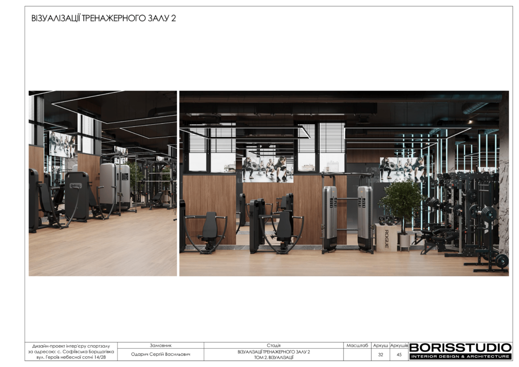 U gym том 2 візуалізації 03.01.2024 33