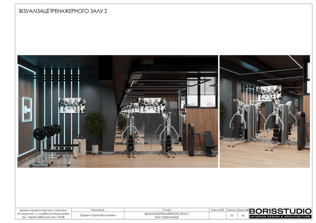 U gym том 2 візуалізації 03.01.2024 34