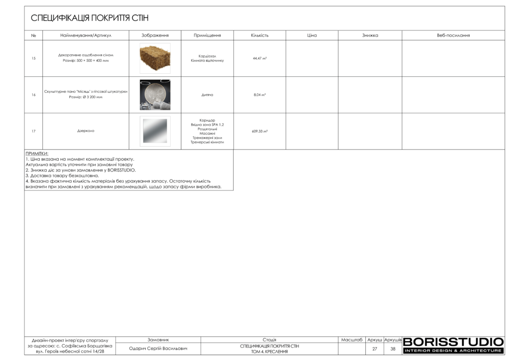 U gym том 4 креслення 03.01.2024 28