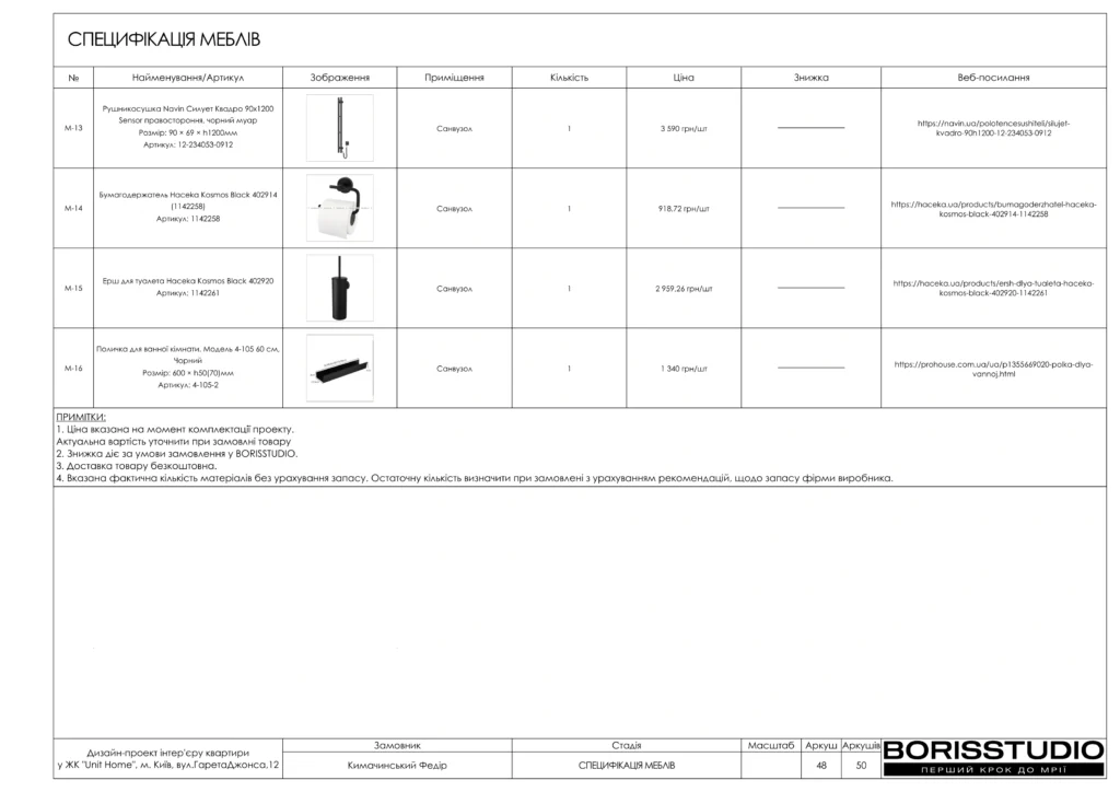 !unit.home+альбом+08+10+2025 49
