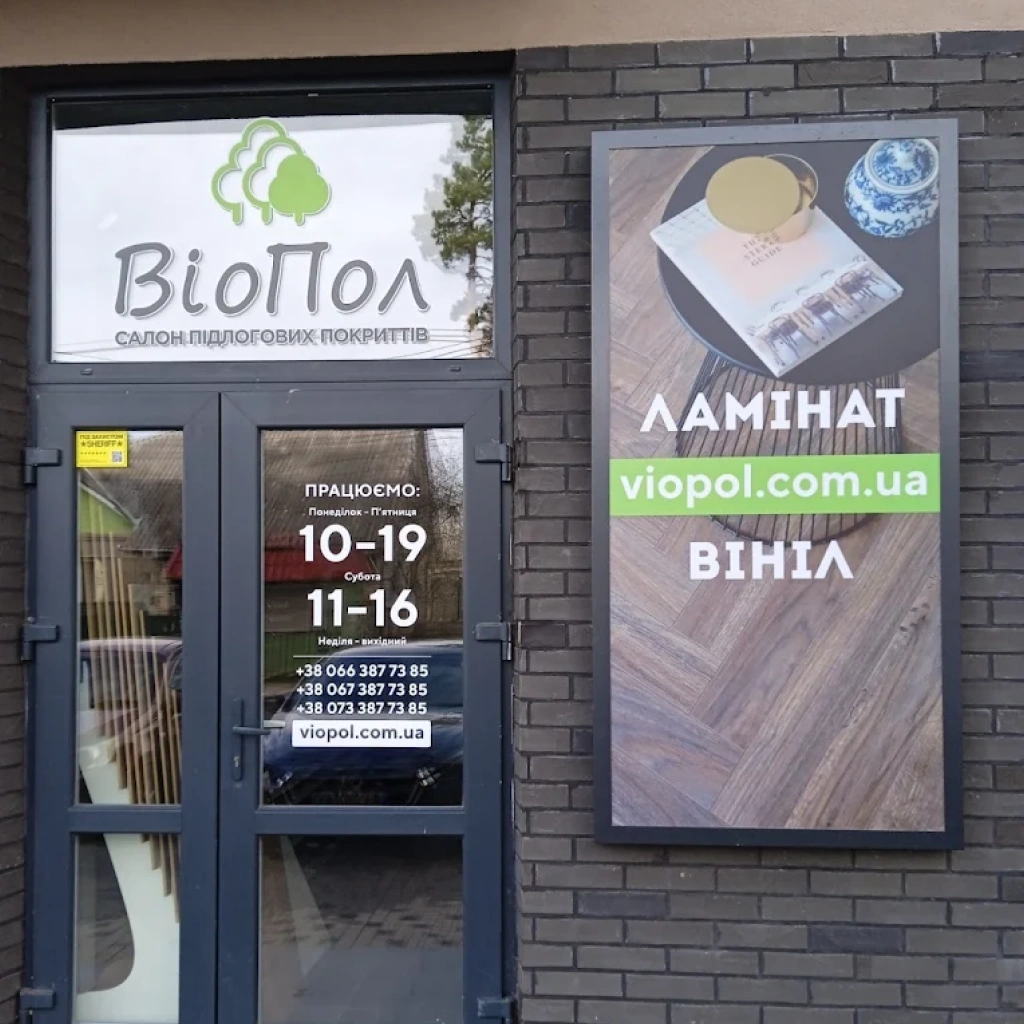 Віопол магазин в киеве