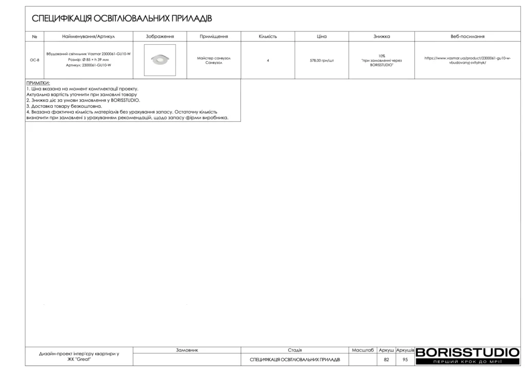 Жк great иван и алена page 83