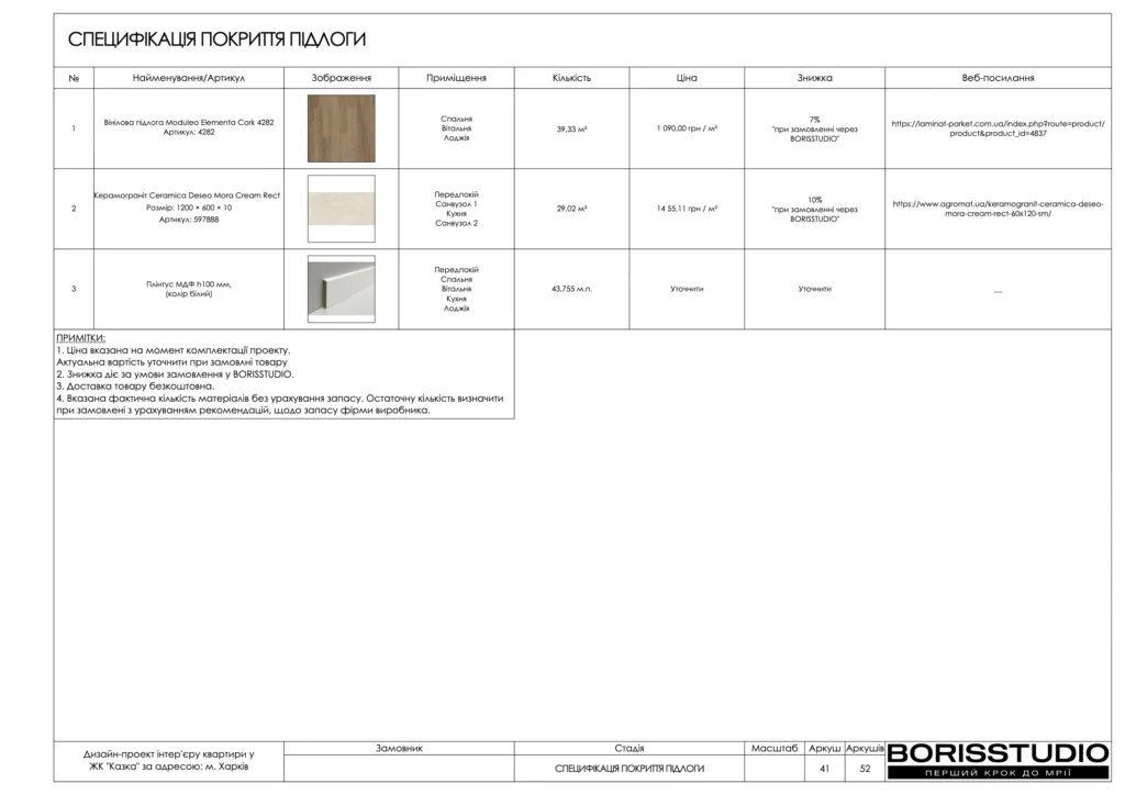 Жк казка кв.135 (для сайту rgb) page 42