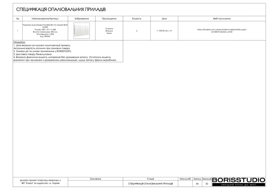 Жк казка кв.135 (для сайту rgb) page 47