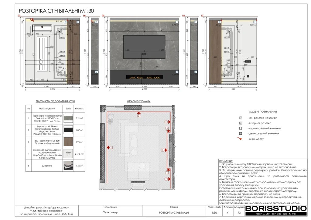 Жк нордика альбом 24.07.25 page 0042