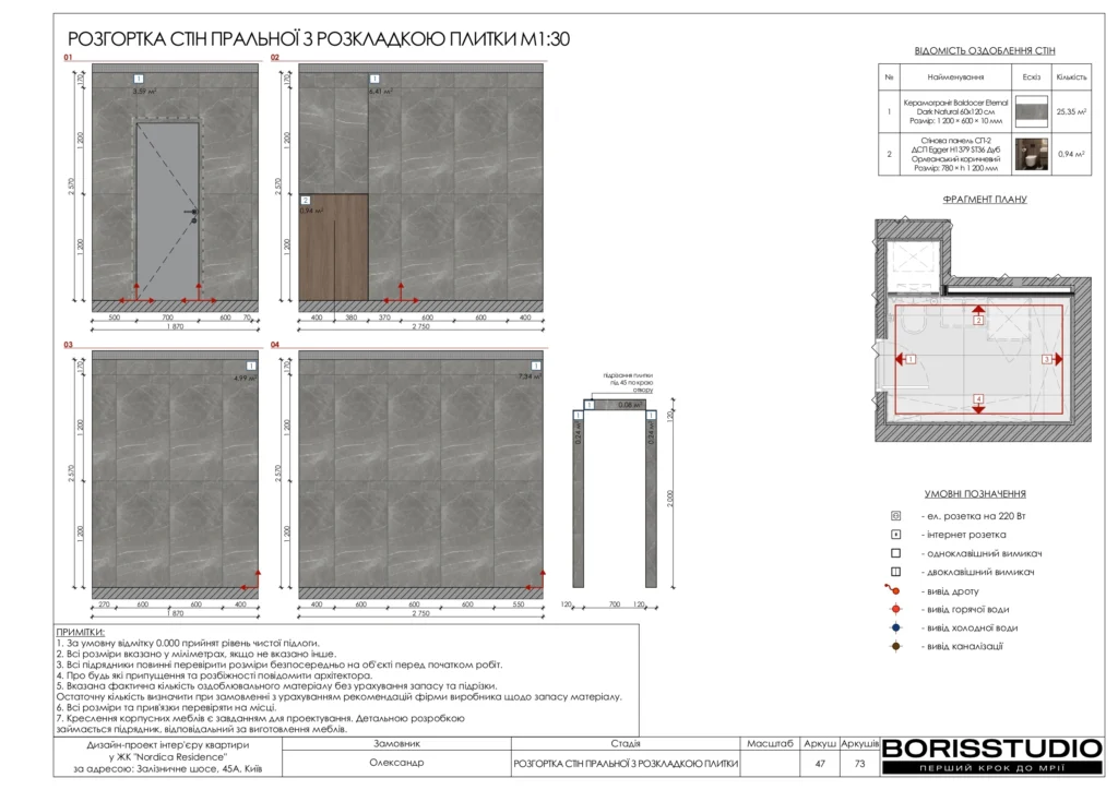 Жк нордика альбом 24.07.25 page 0048