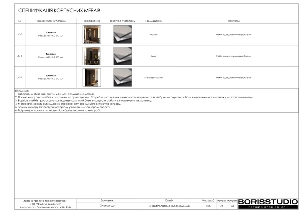 Жк нордика альбом 24.07.25 page 0074