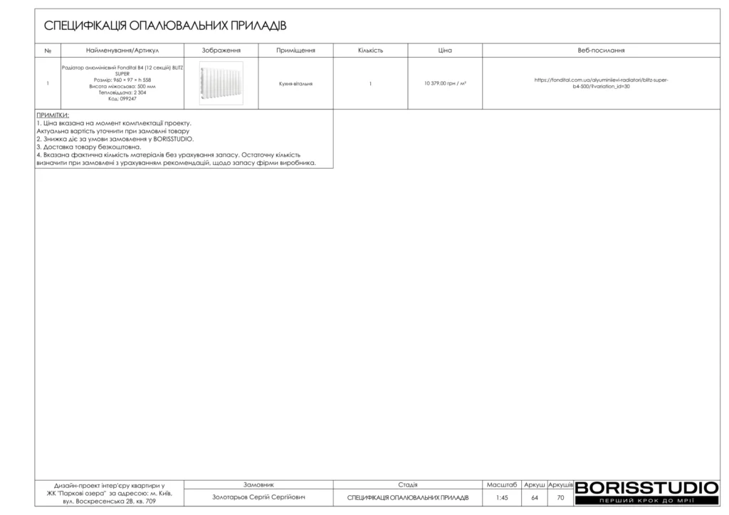 Жк паркові озера кв. 709 65