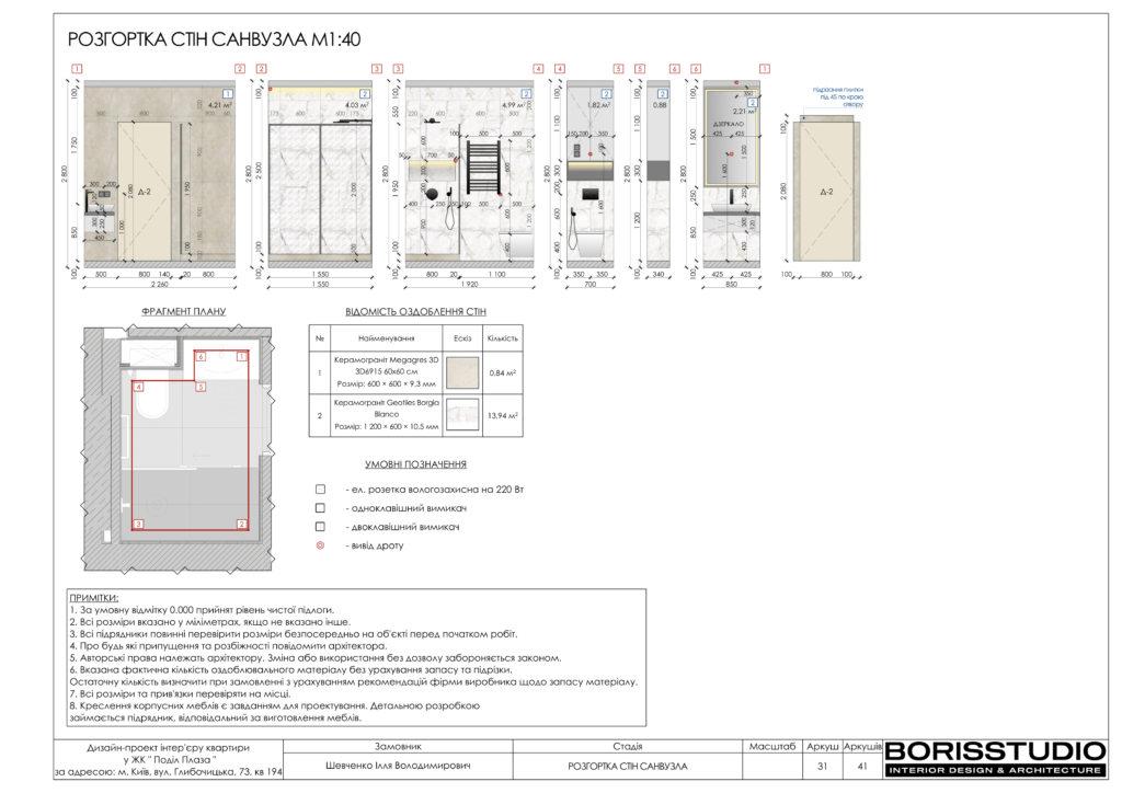 Жк подол плаза альбом 05.12.2023 32