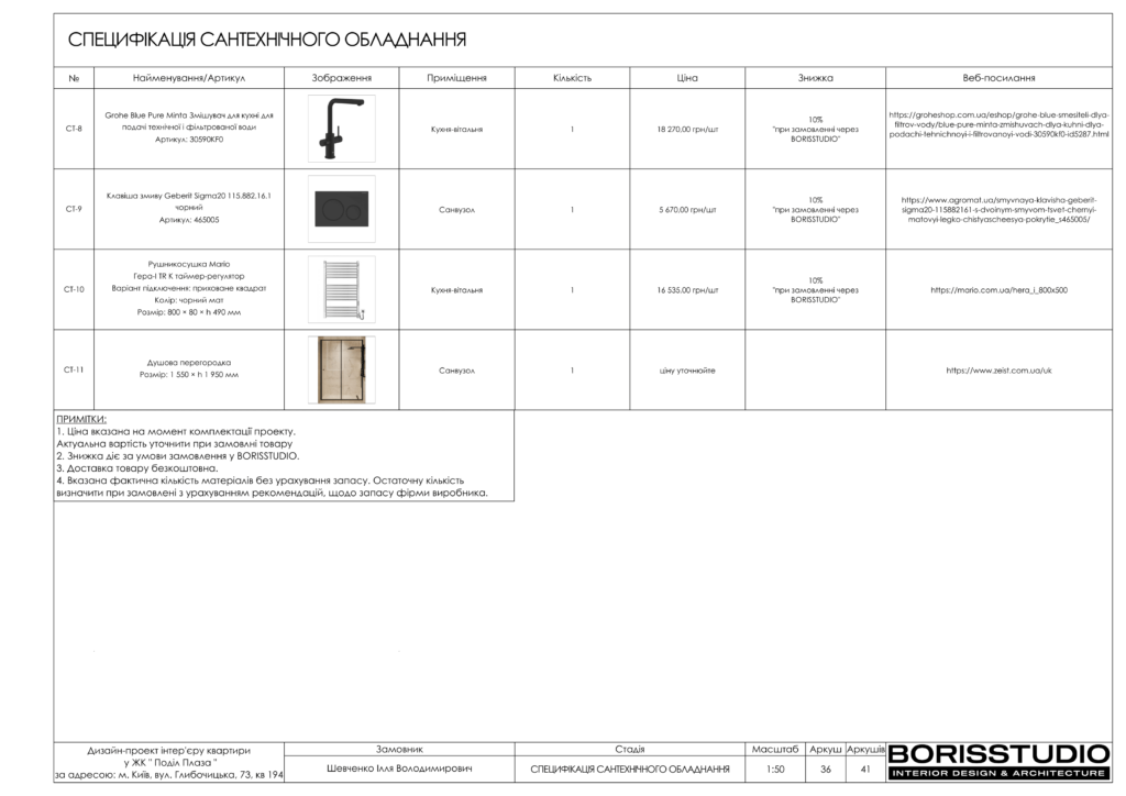 Жк подол плаза альбом 05.12.2023 37