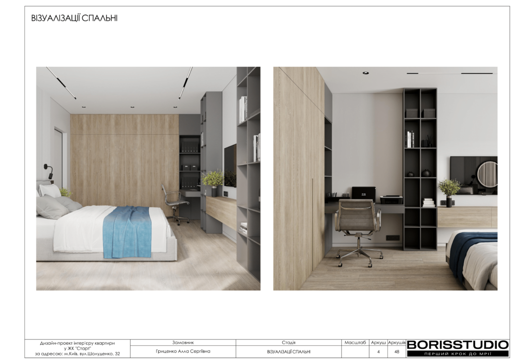 Жк старт дизайн проєкт 18.05.2024 05