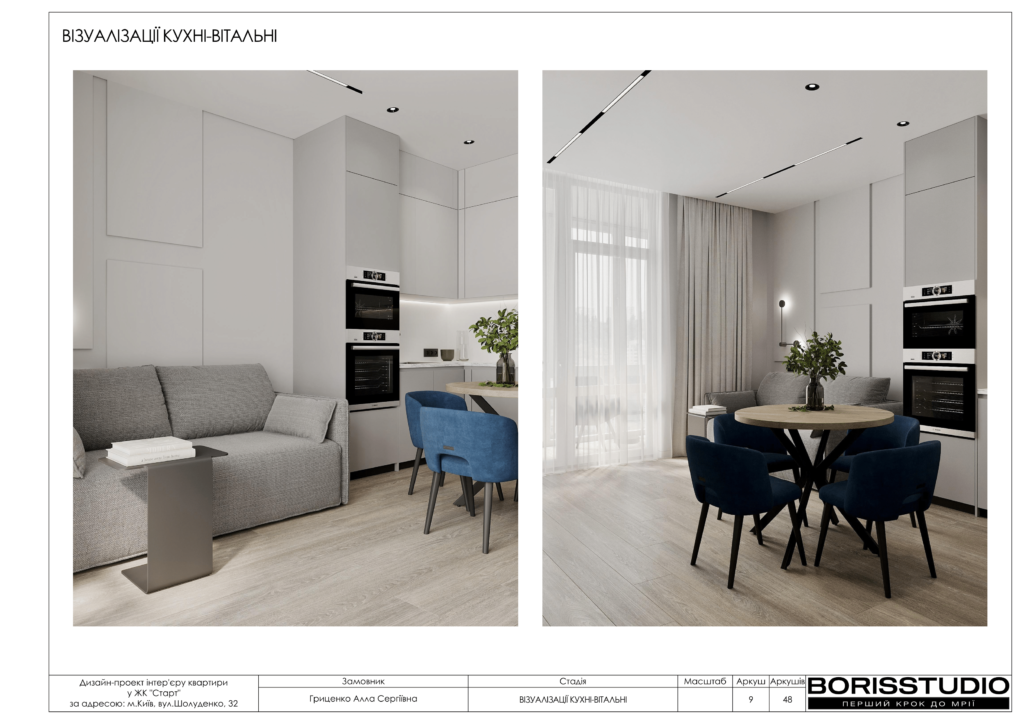 Жк старт дизайн проєкт 18.05.2024 10