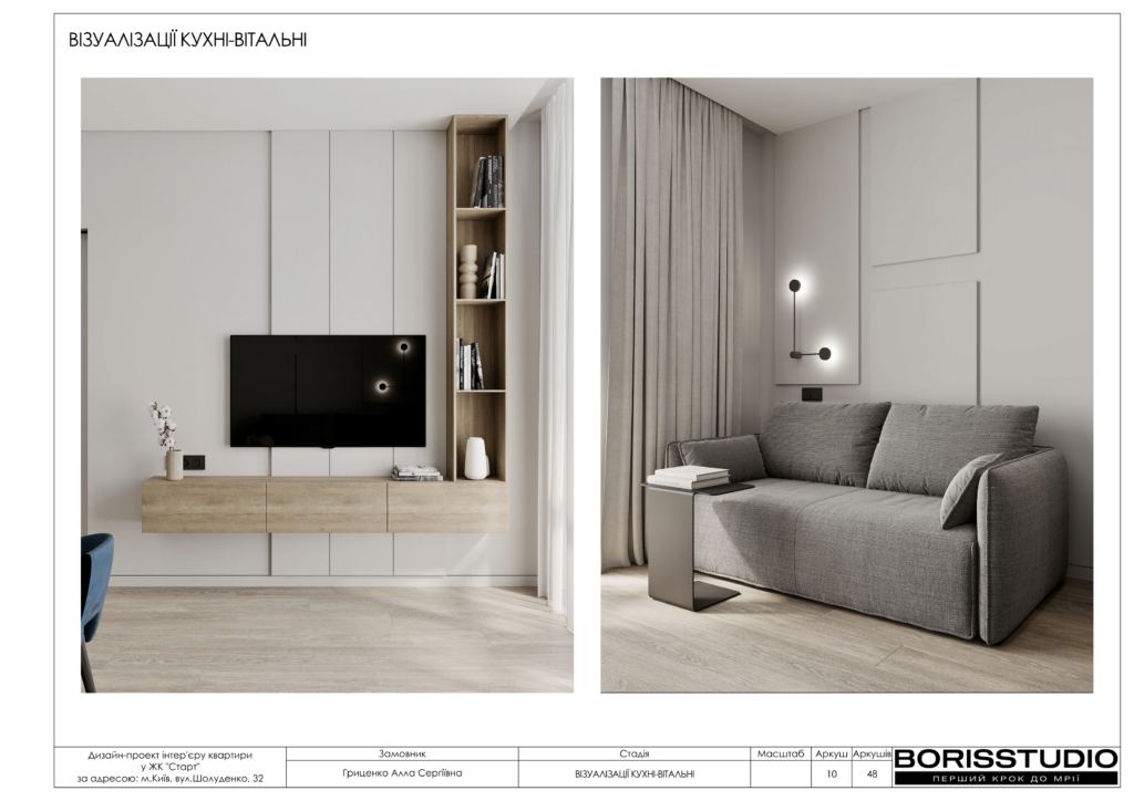 Жк старт дизайн проєкт 18.05.2024 11