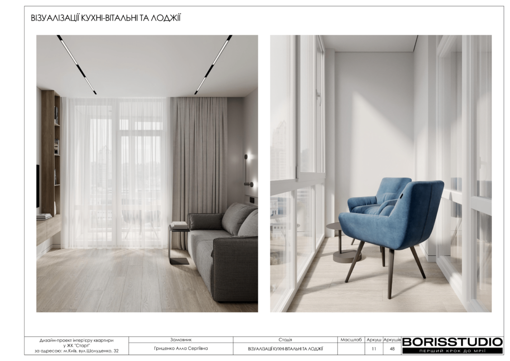 Жк старт дизайн проєкт 18.05.2024 12