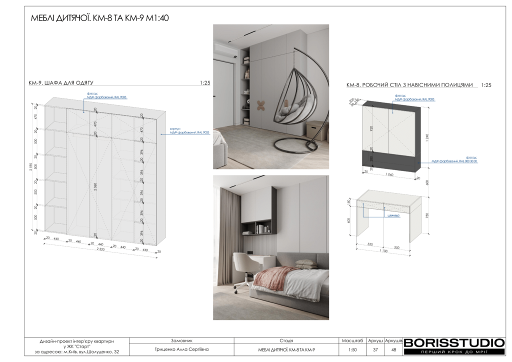 Жк старт дизайн проєкт 18.05.2024 38