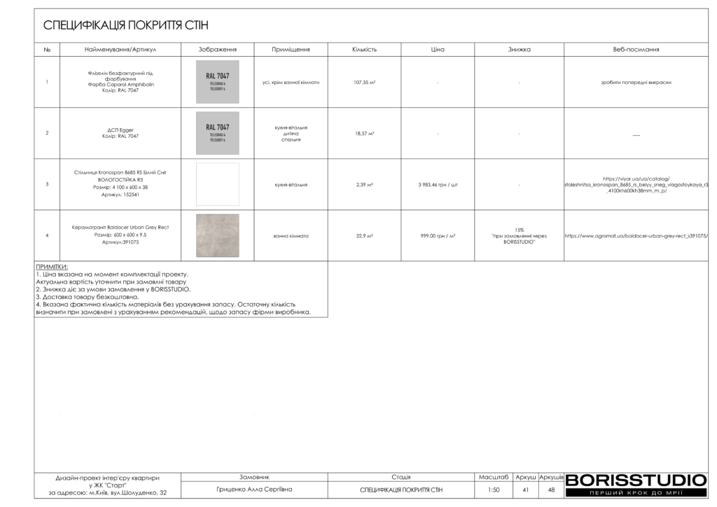 Жк старт дизайн проєкт 18.05.2024 42