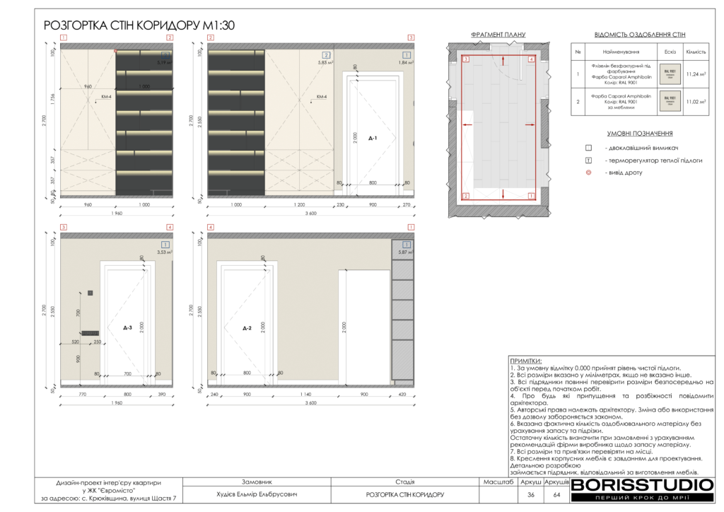 Жк євромісто альбом 30.05.2024 37