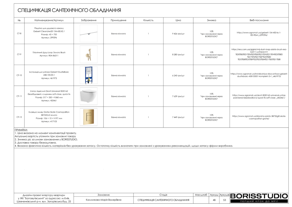 !жкбаггоутівський альбом креслення 38