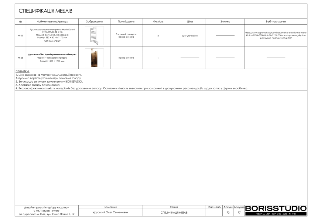 Жкtaryan towers альбом 16 01 2025 74