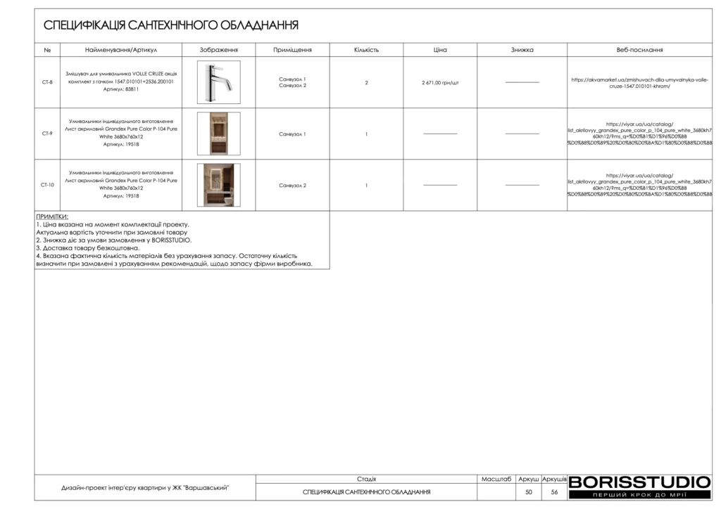 !жкваршавський для сайта page 51
