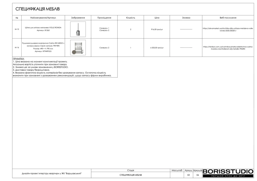 !жкваршавський для сайта page 54